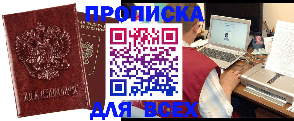 прописка законно в Почепе