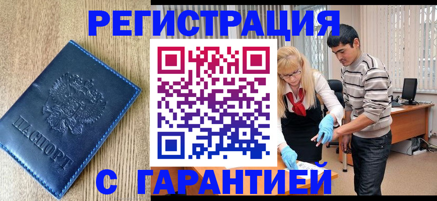 временная прописка в Почепе